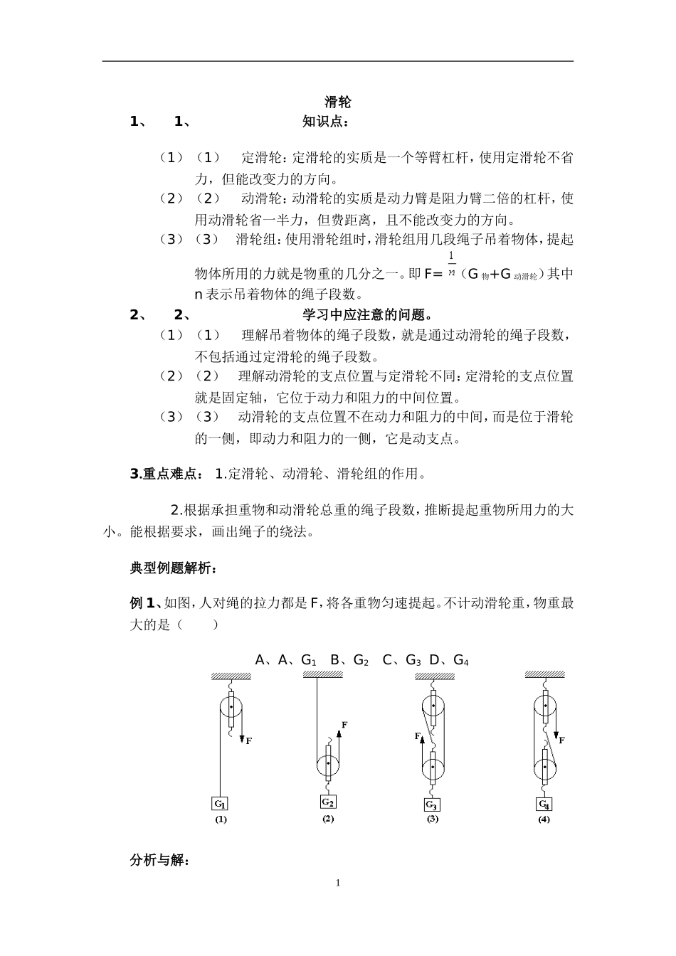 初二物理滑轮练习题_第1页