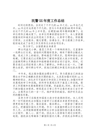 民警年度工作总结