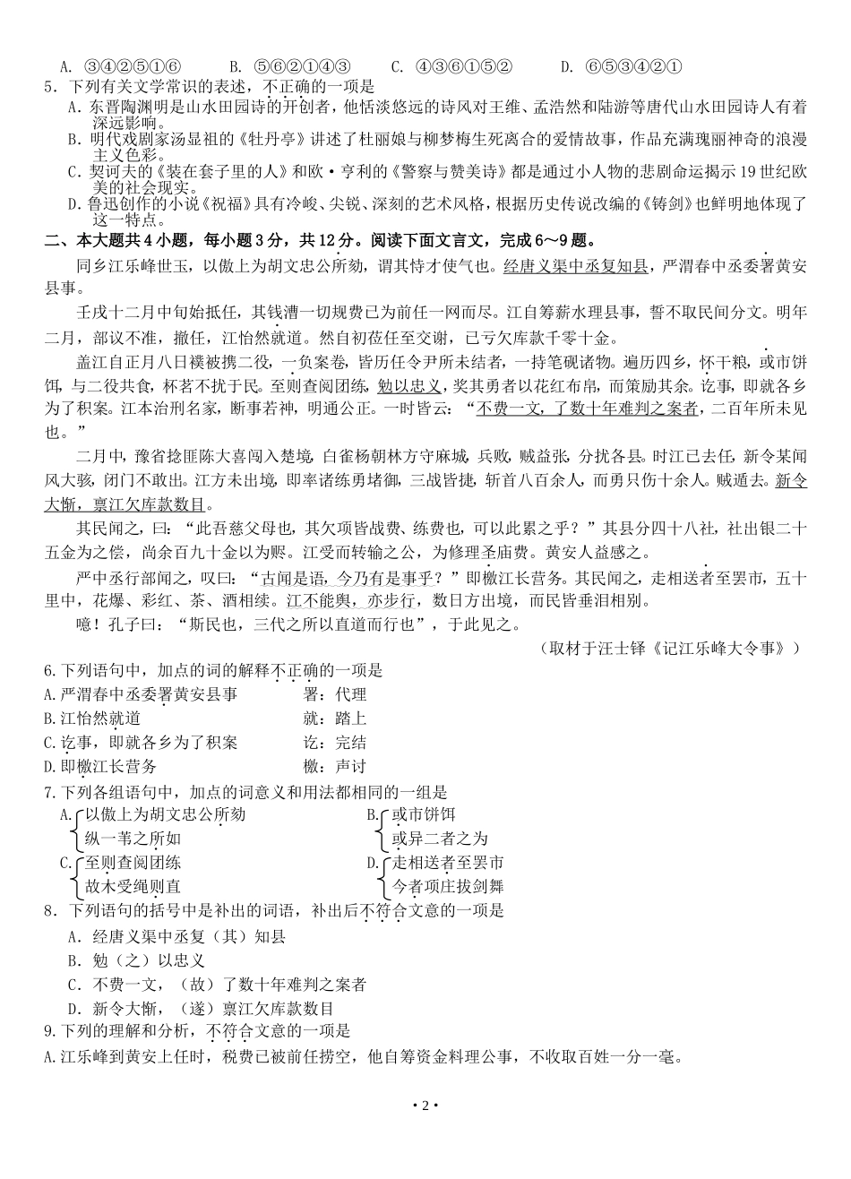 北京市朝阳区2013届高三第一次综合练习语文试题_第2页