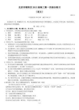 北京市朝阳区2013届高三第一次综合练习语文试题
