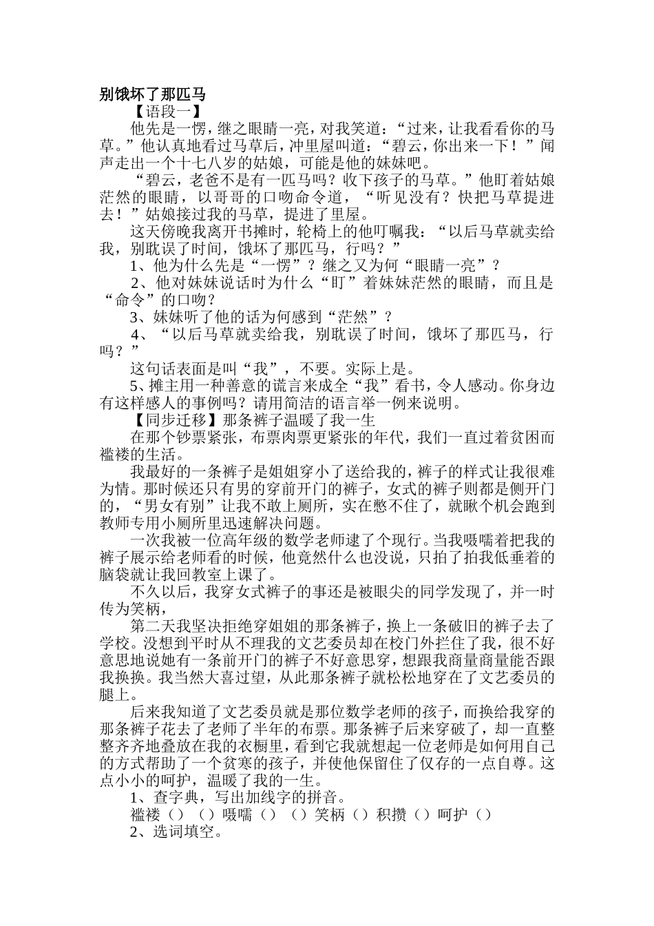 别饿坏了那匹马_第1页