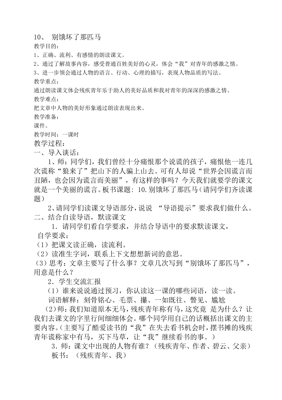 别饿坏了那匹马教学设计_第1页