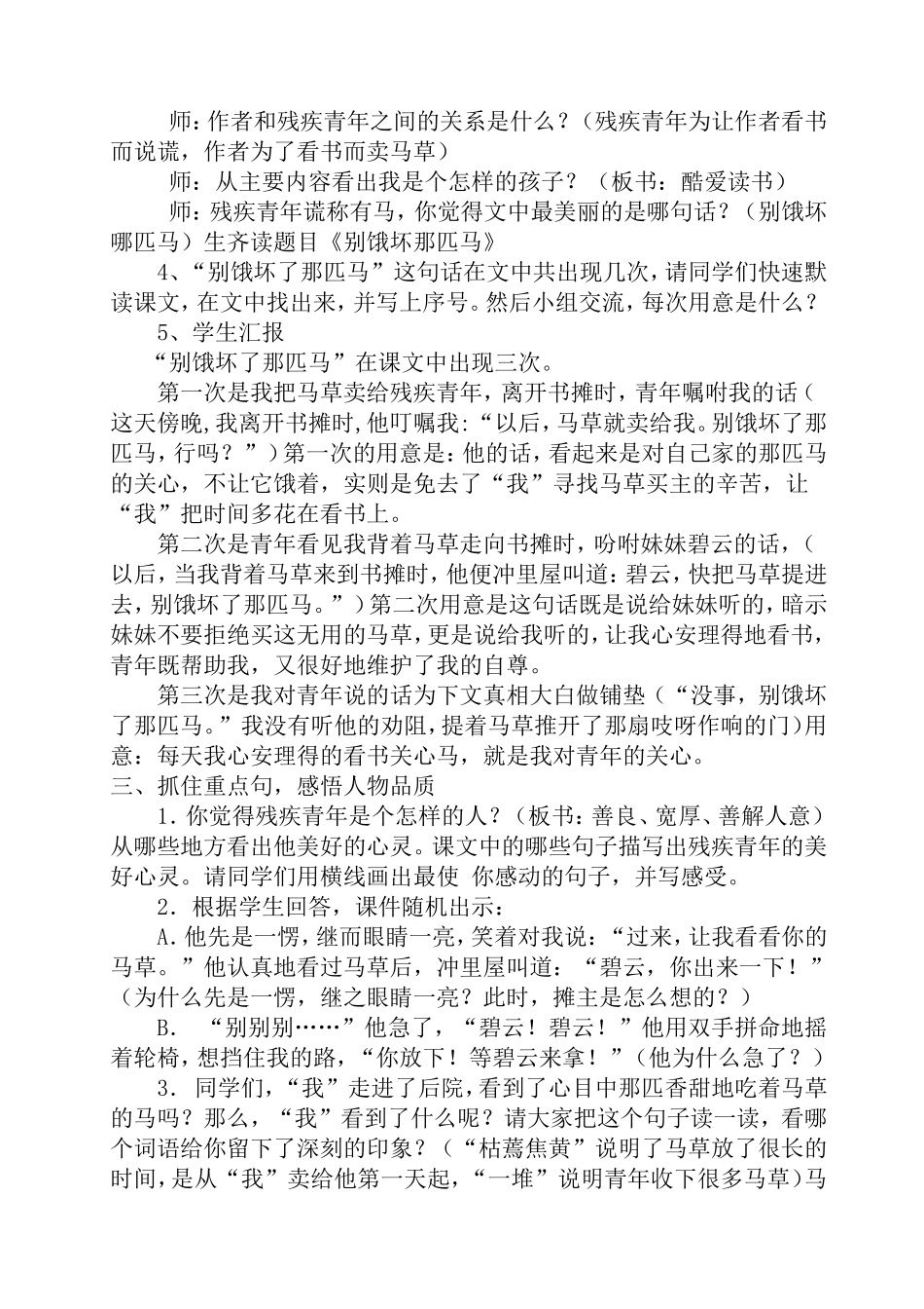 别饿坏了那匹马教学设计_第2页