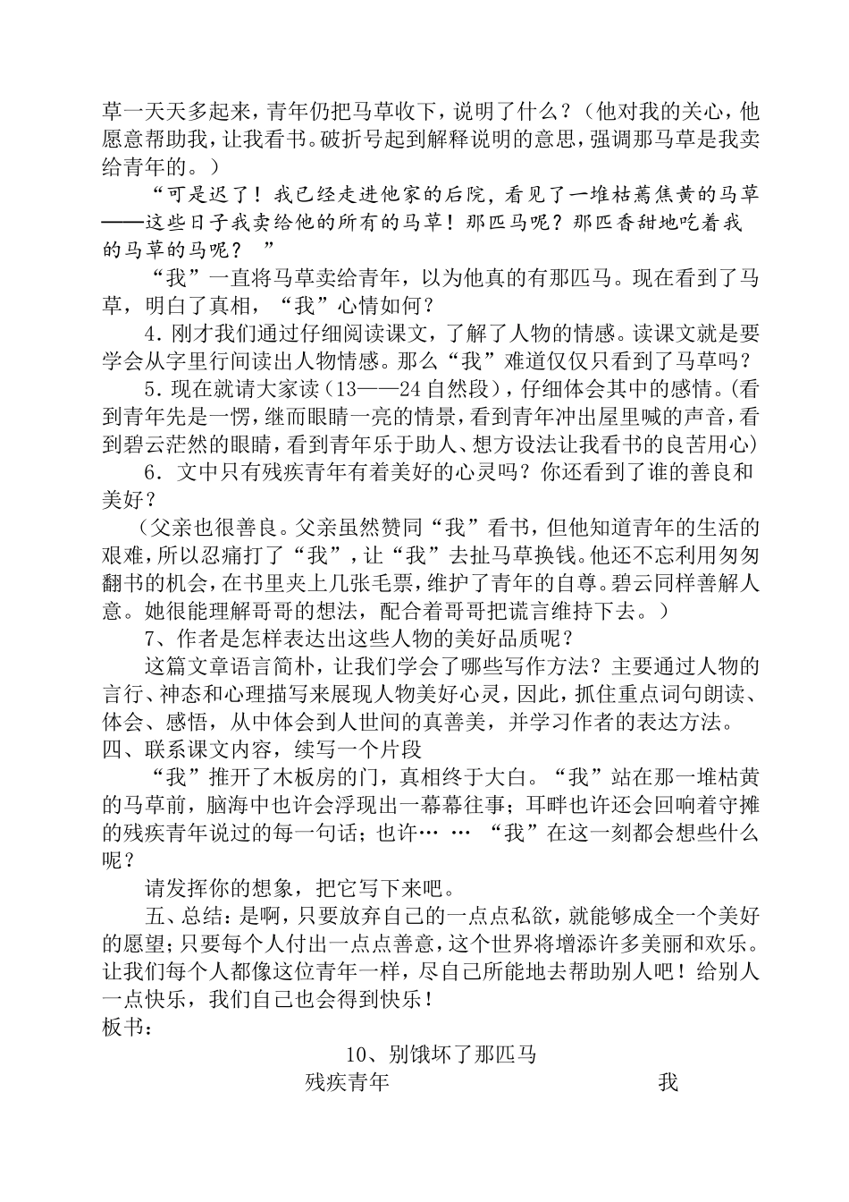 别饿坏了那匹马教学设计_第3页