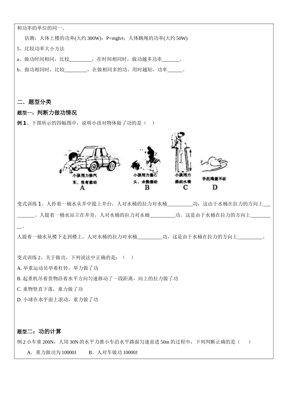 初二物理机械功和功率-_第2页