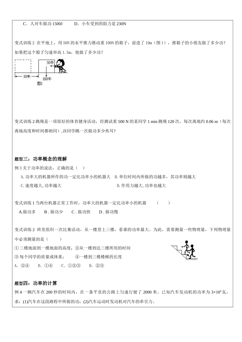 初二物理机械功和功率-_第3页
