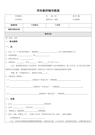 初二物理机械功和功率-