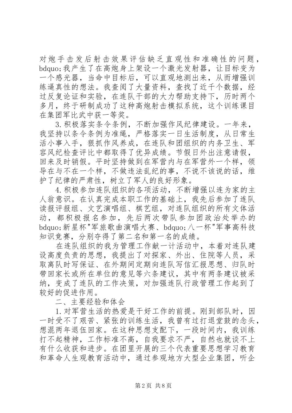 上等兵年终工作总结多篇_第2页