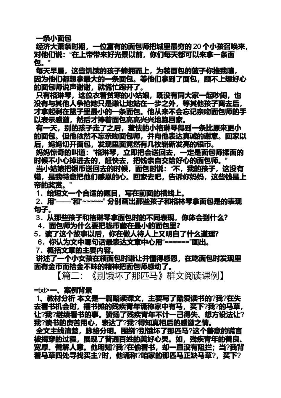 别饿坏了那匹马阅读答案_第2页