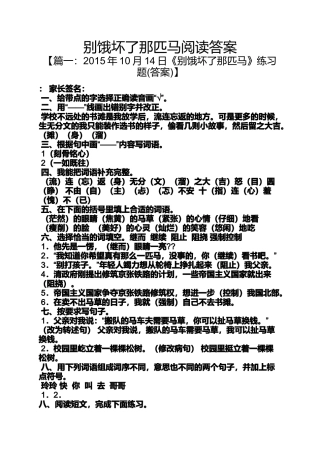 别饿坏了那匹马阅读答案