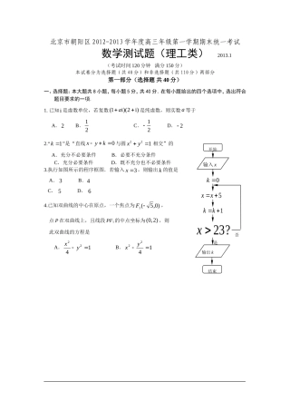 北京市朝阳区2013届高三上学期期末考试理科数学试题