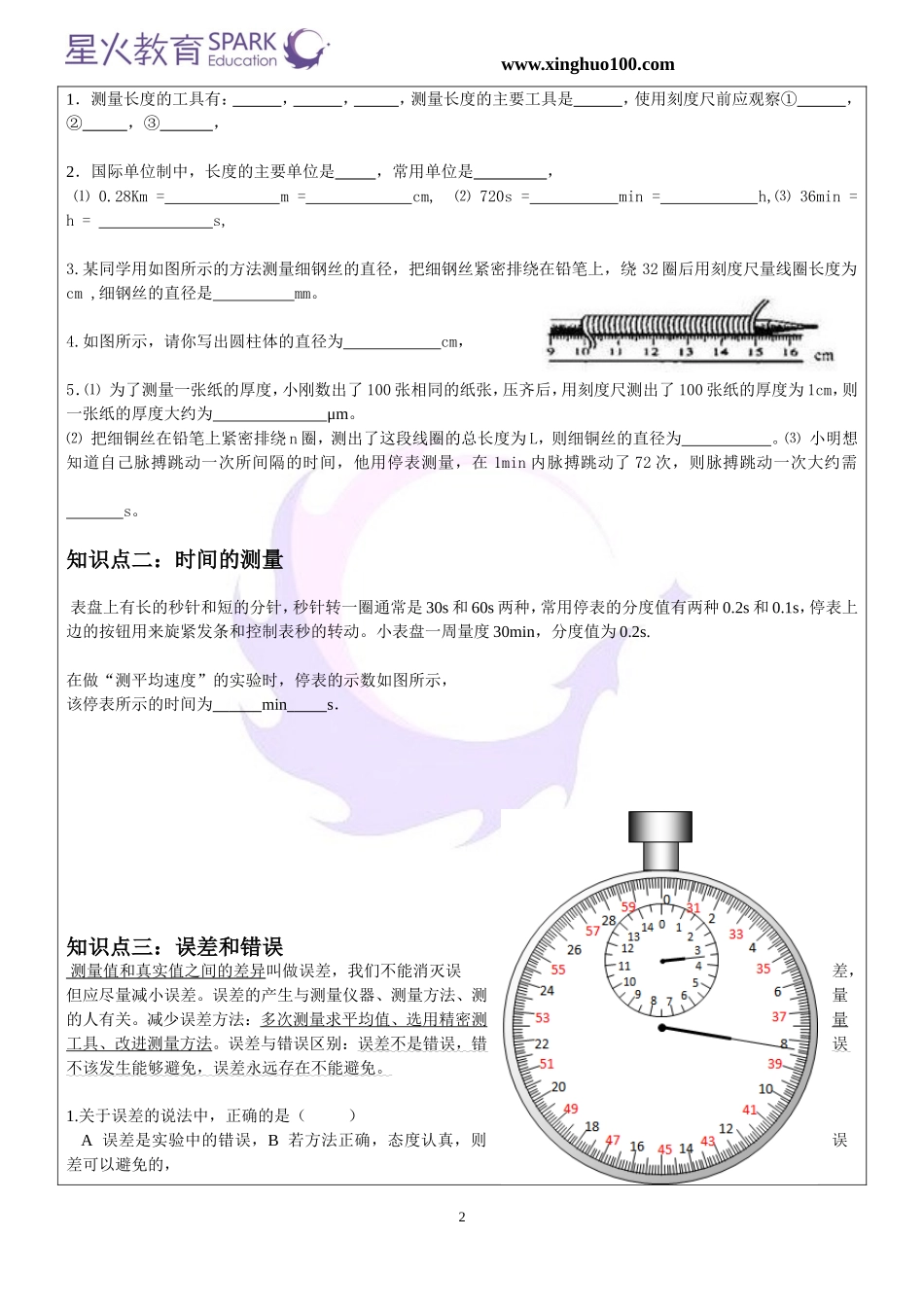 初二物理机械运动教案_第2页