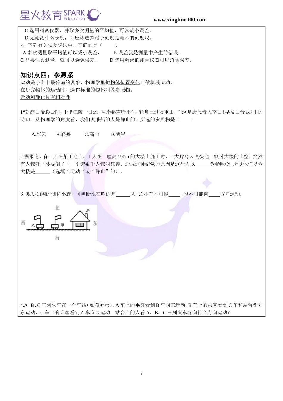 初二物理机械运动教案_第3页