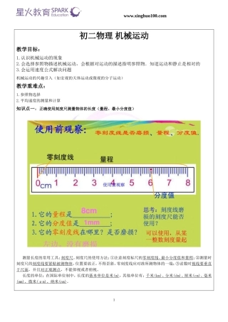 初二物理机械运动教案