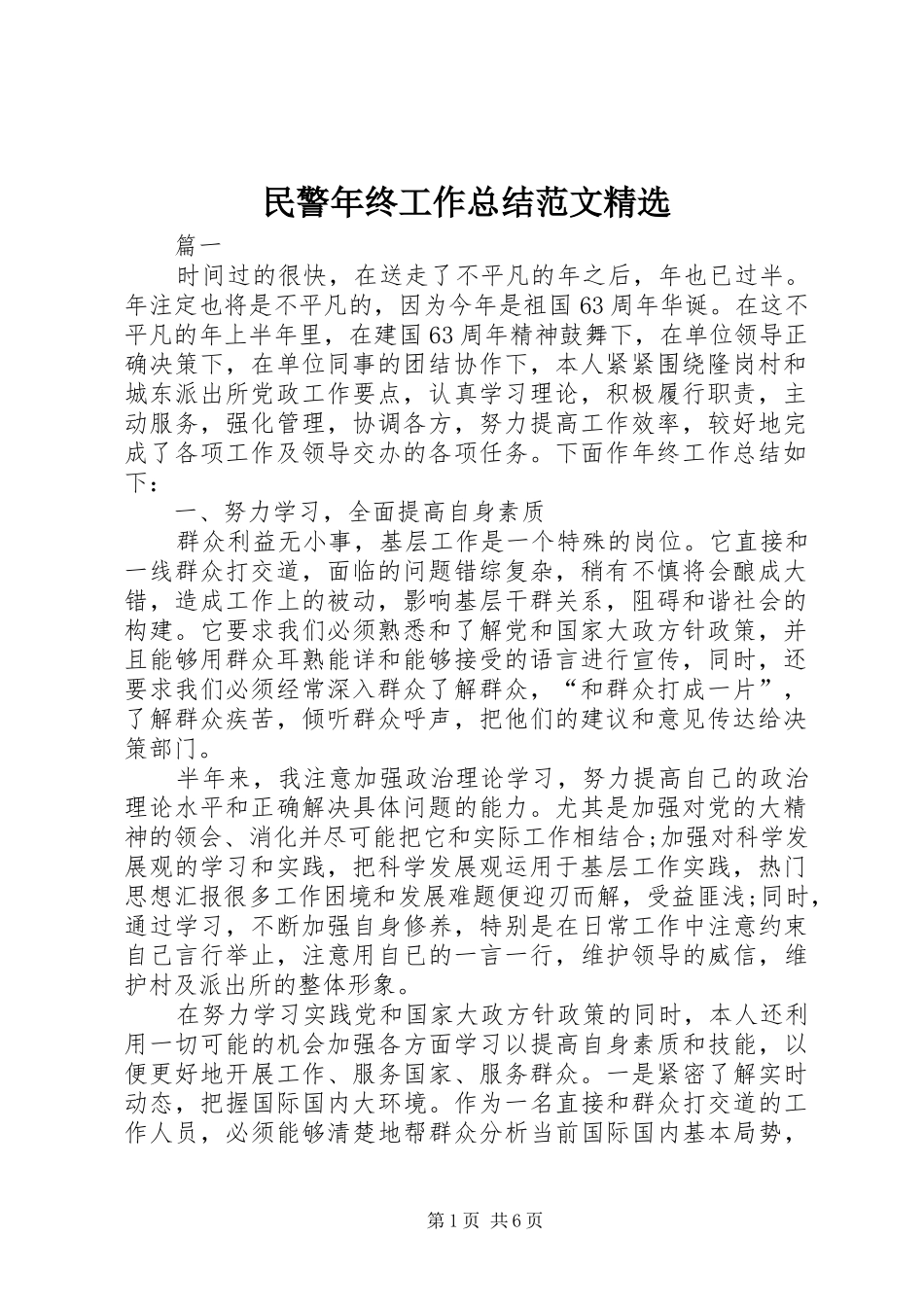 民警年终工作总结范文_第1页