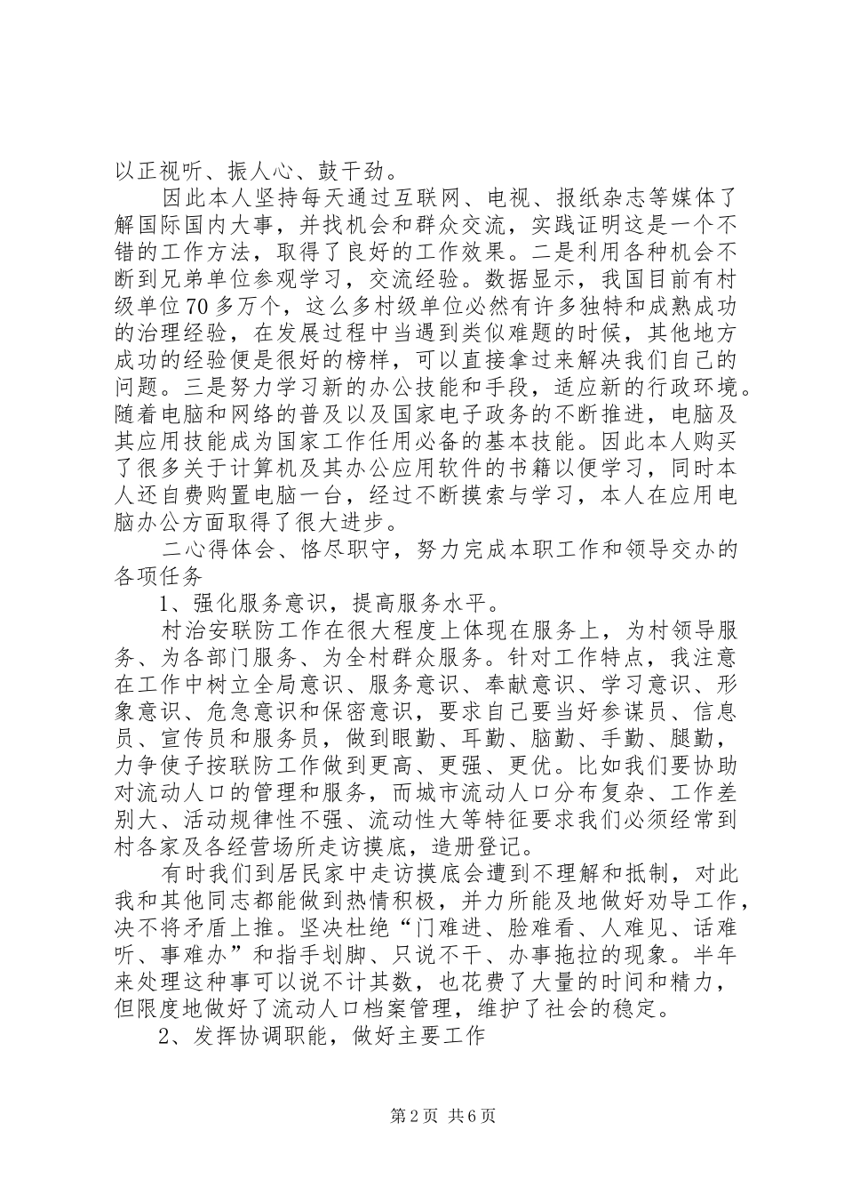 民警年终工作总结范文_第2页