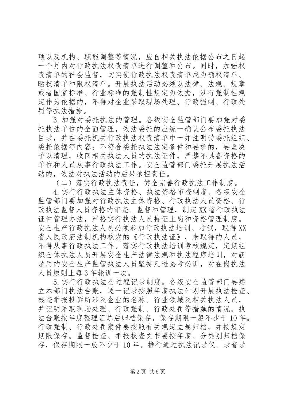 上海安全生产监督管理局县区安监局_第2页