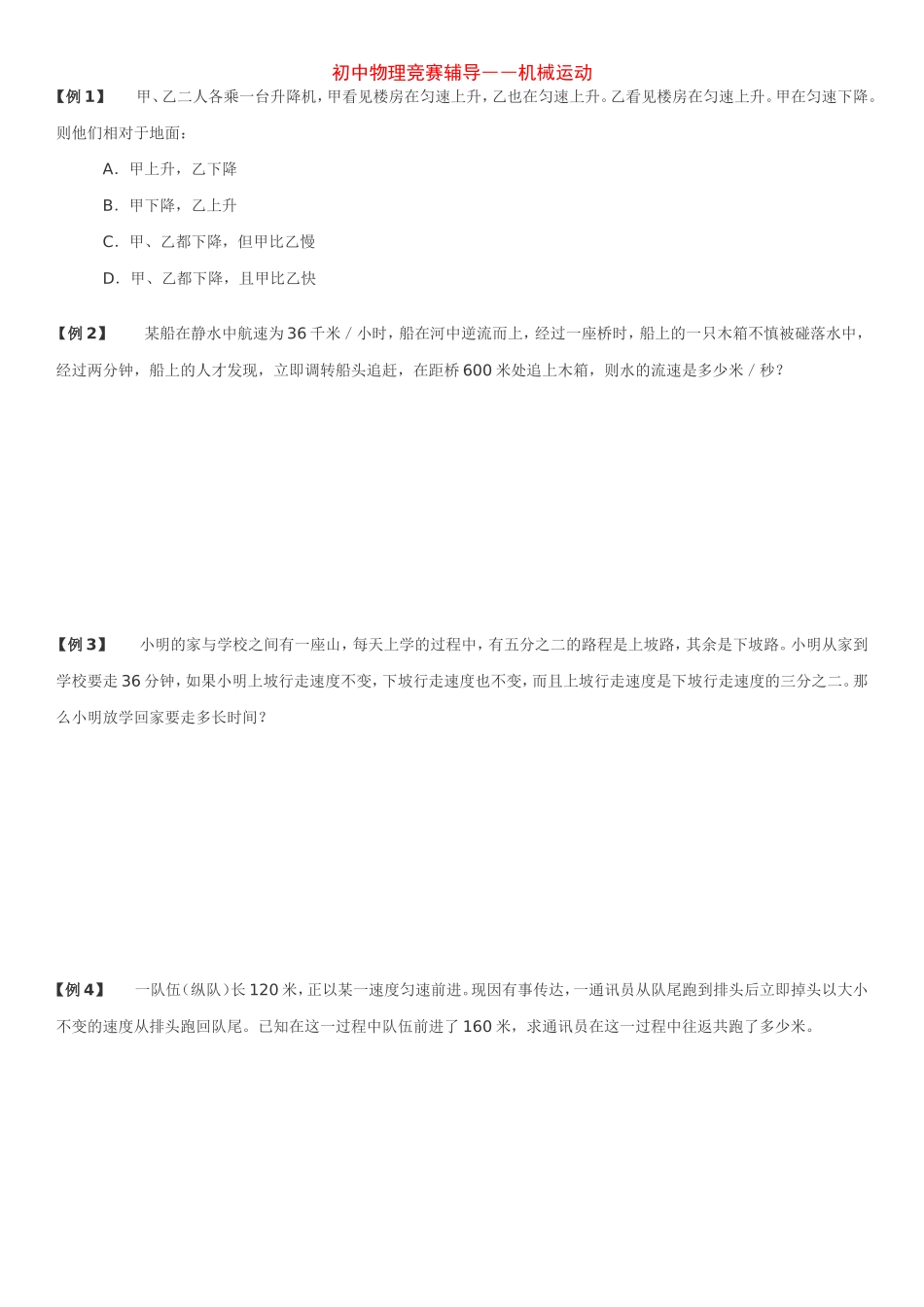 初二-物理-机械运动-竞赛题目答案_第1页