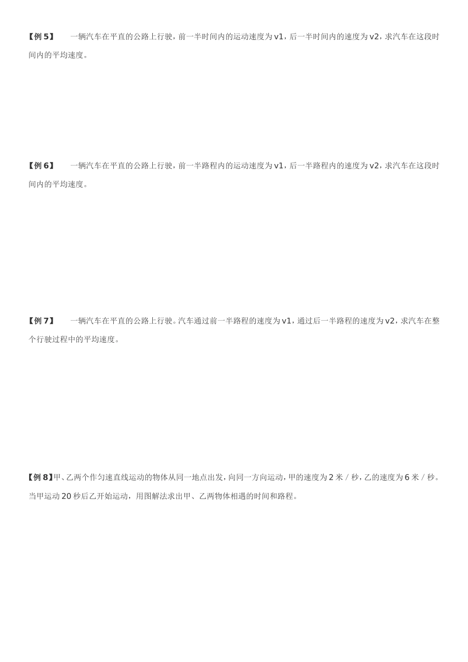 初二-物理-机械运动-竞赛题目答案_第2页