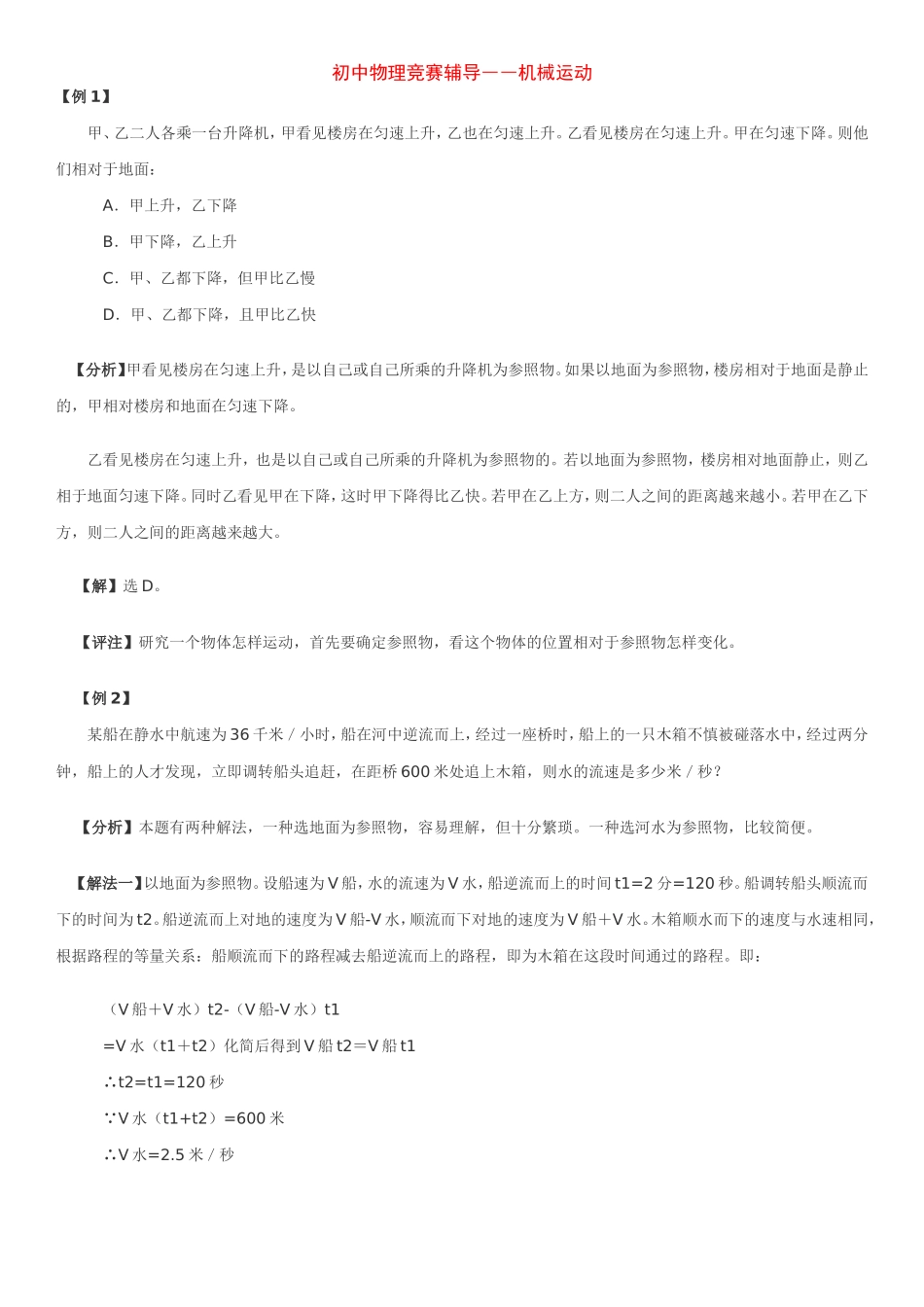 初二-物理-机械运动-竞赛题目答案_第3页