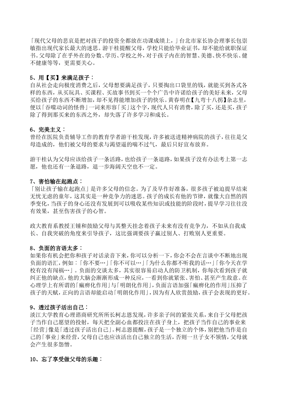 别犯了父母的十大迷思_第2页