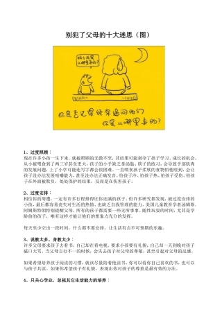 别犯了父母的十大迷思