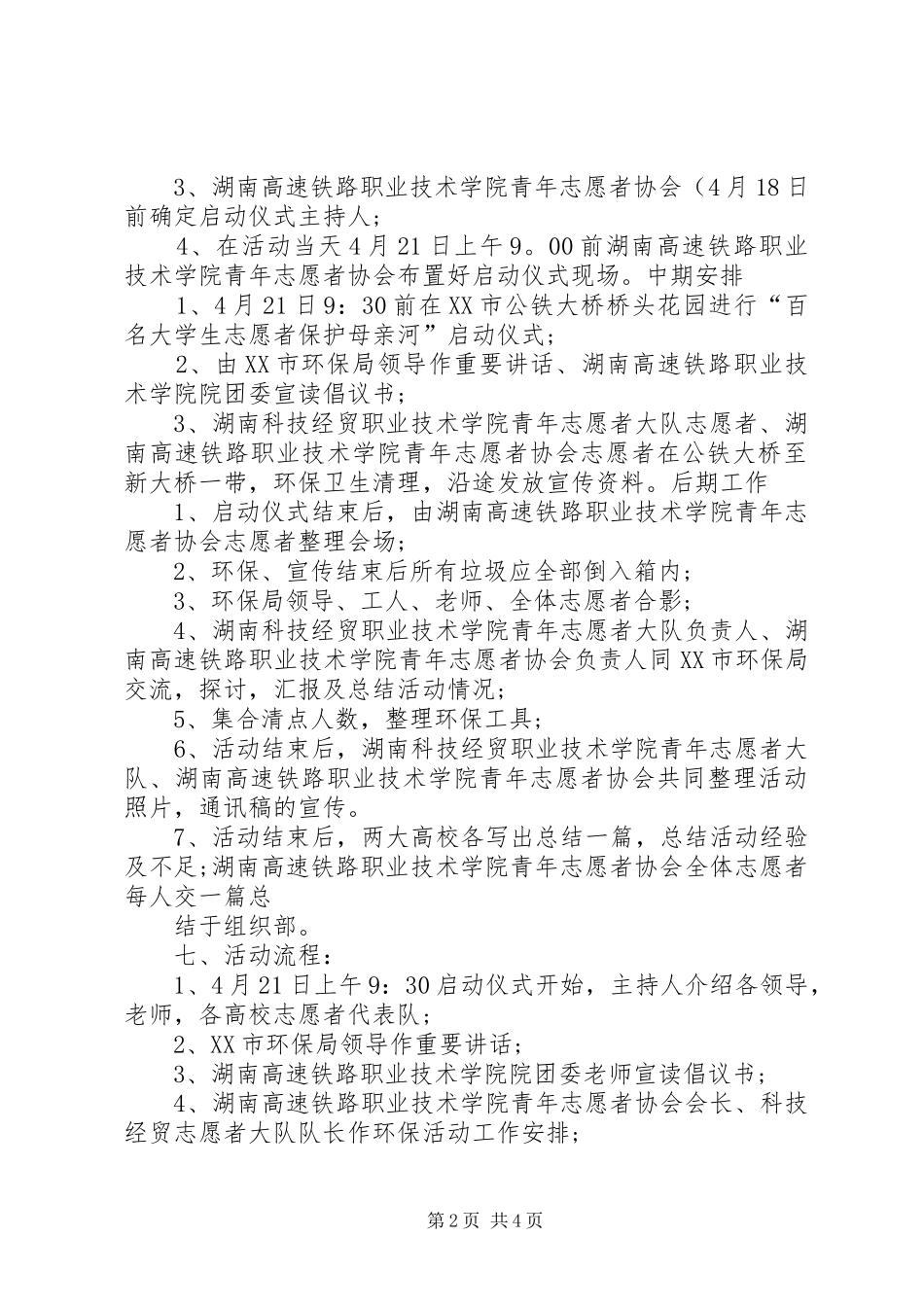 上海保护母亲河工作的材料精_第2页