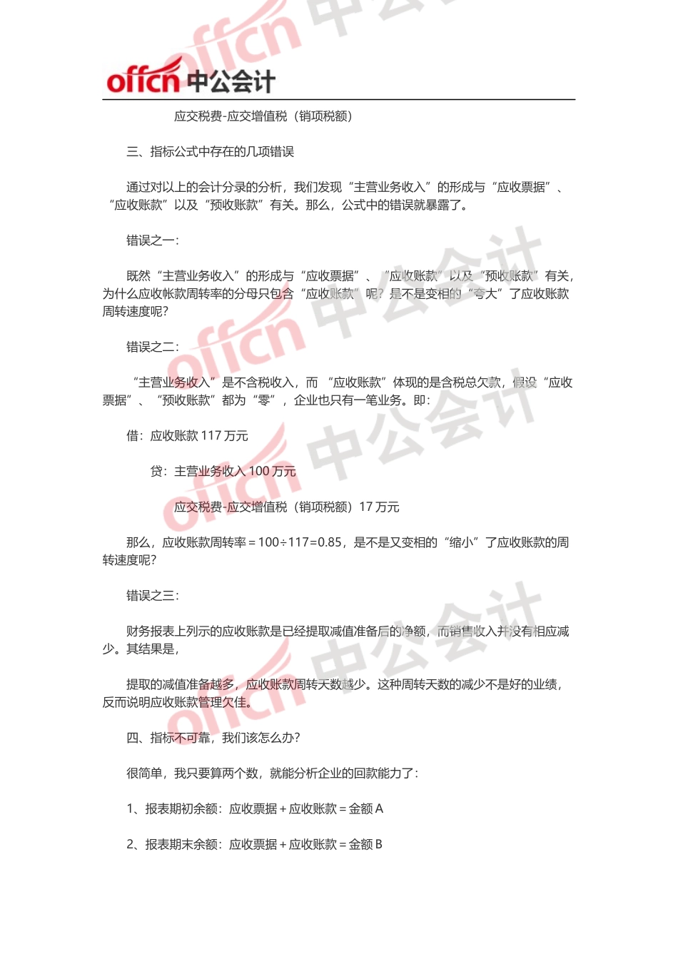 别分析了-应收账款周转率这个指标-永远是错的!_第2页