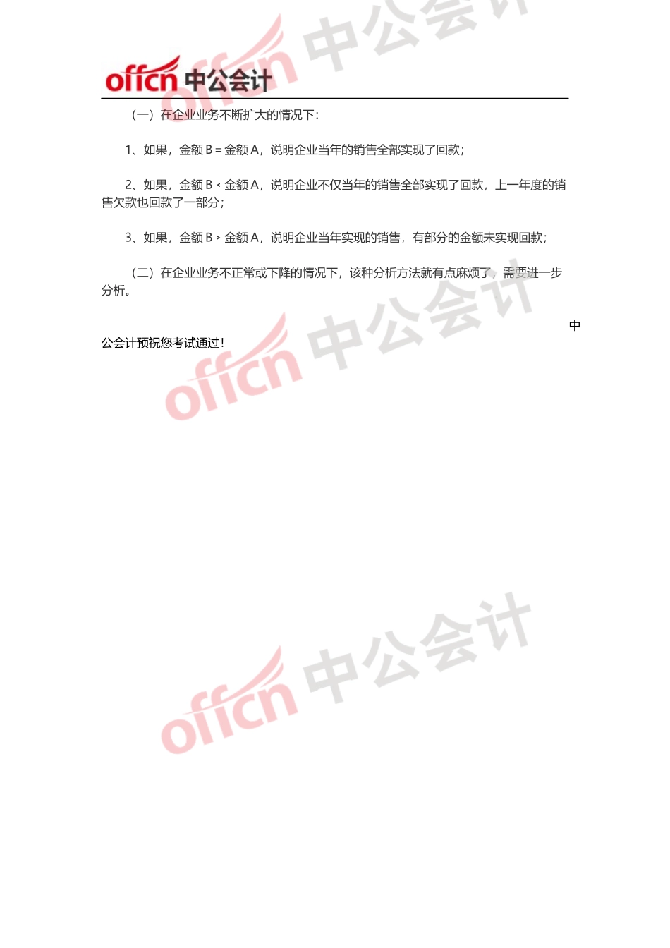别分析了-应收账款周转率这个指标-永远是错的!_第3页