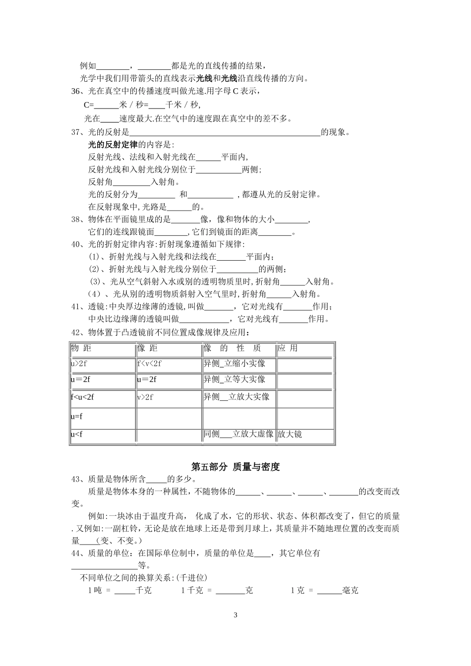 初二物理基本概念复习最最新版_第3页