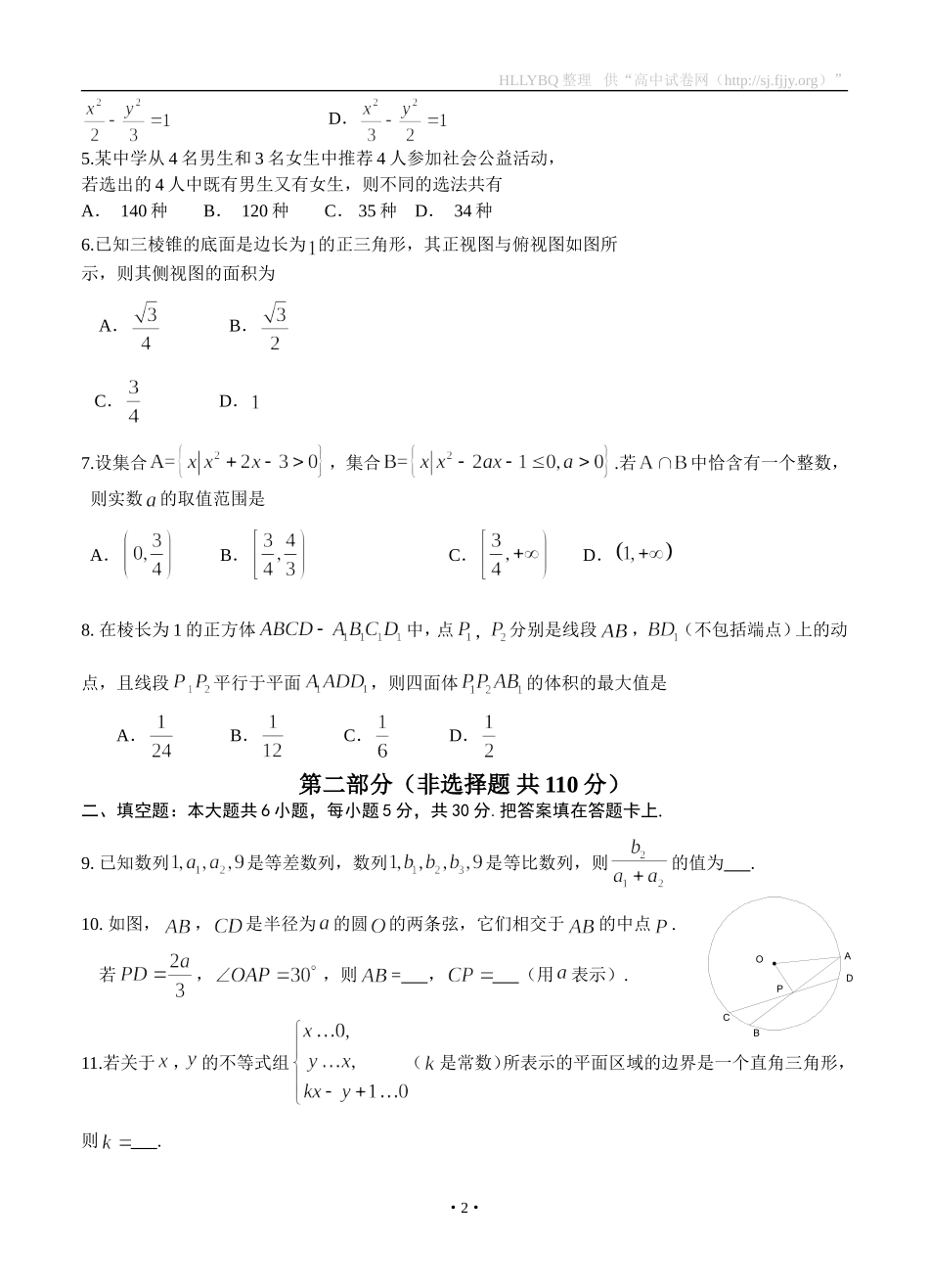北京市朝阳区2013届高三上学期期末考试数学理试题_第2页