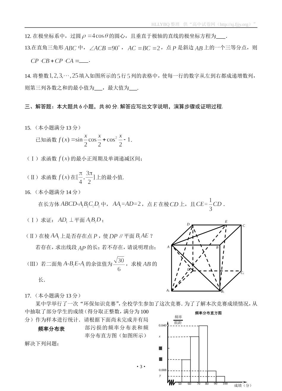 北京市朝阳区2013届高三上学期期末考试数学理试题_第3页