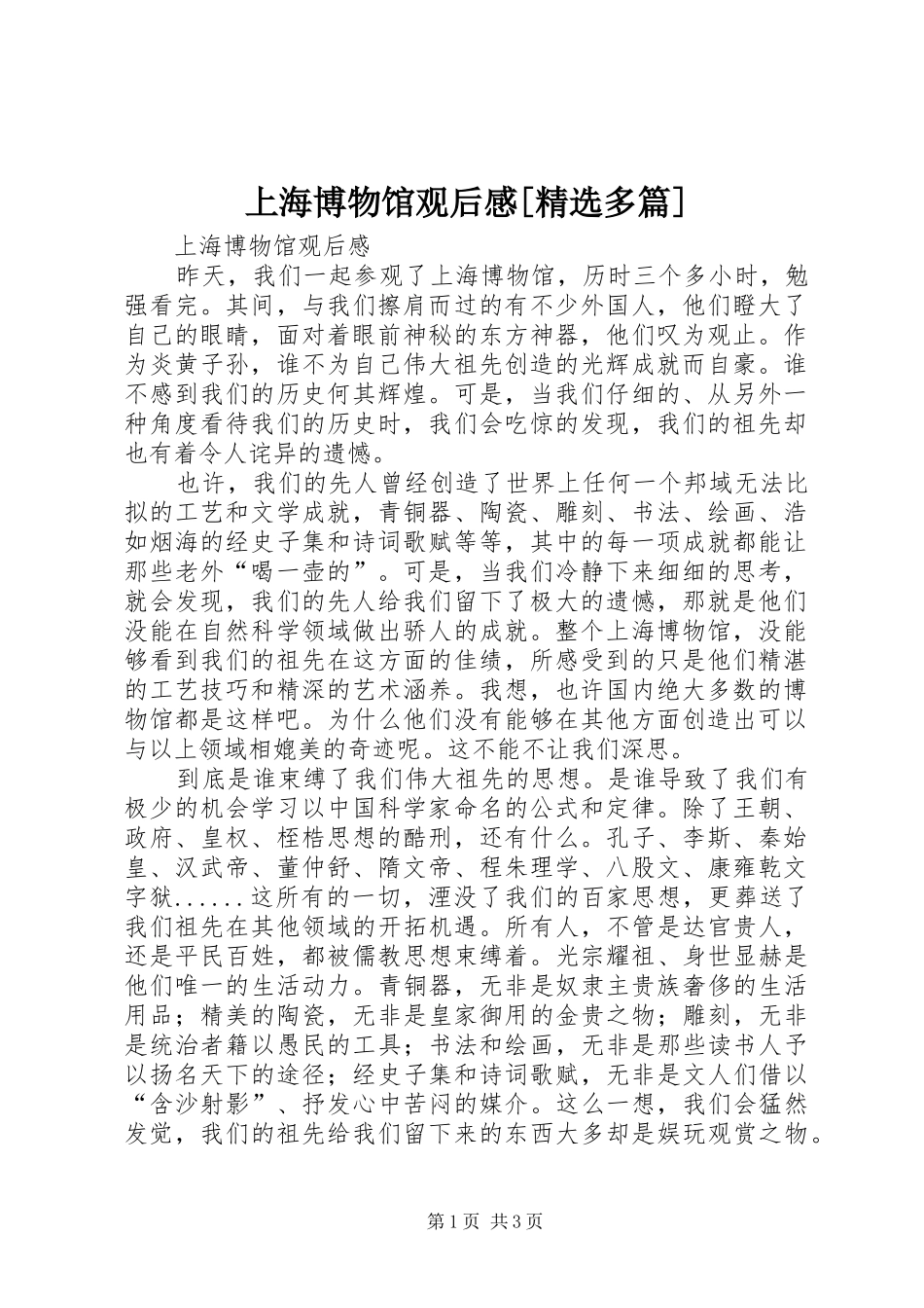 上海博物馆观后感多篇_第1页