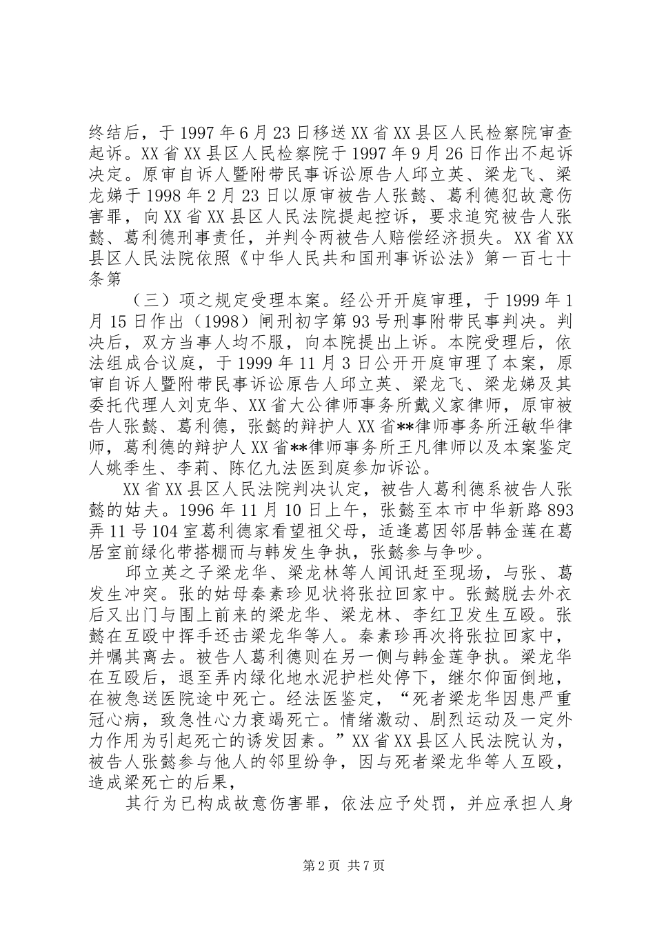 上海二中院省第二中级人民法院工作年度报告_第2页