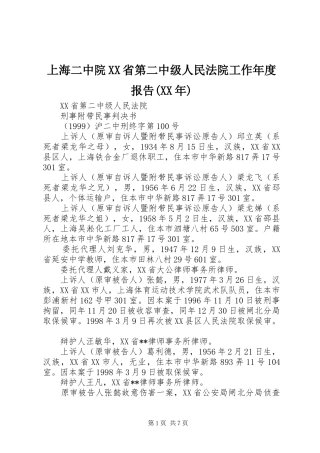 上海二中院省第二中级人民法院工作年度报告