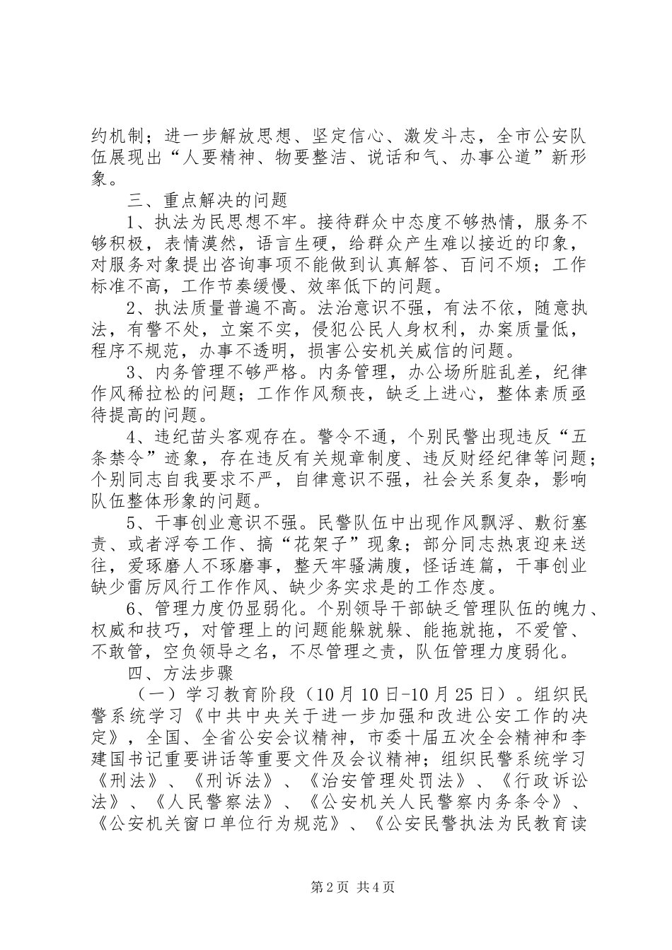 民警作风整顿剖析开展民警队伍作风整顿意见_第2页