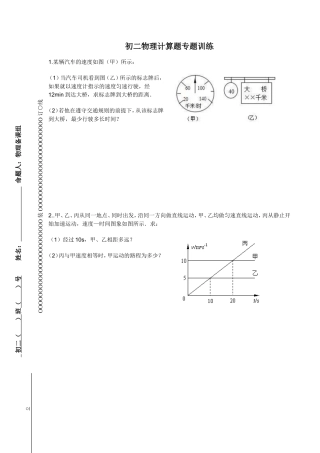 初二物理计算题专题训练(含答案)