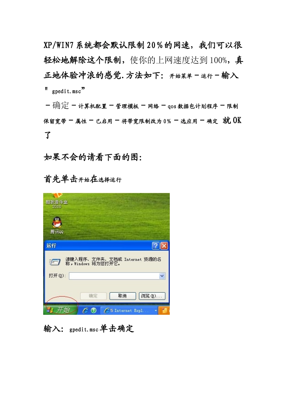 别怪网速慢-只怪自己不会调网_第1页