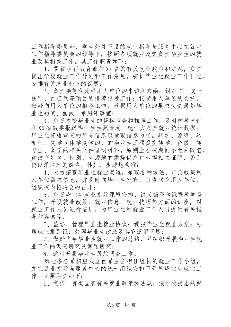 上海工会管理职业学院就业管理办法精_第2页