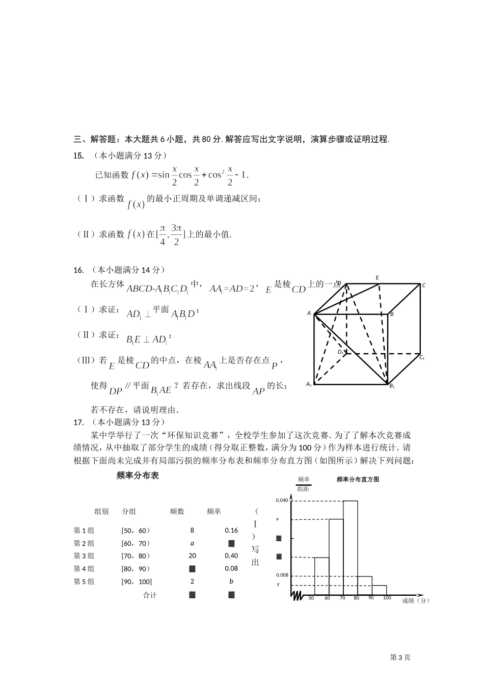 北京市朝阳区2013届高三上学期期末考试数学文试题(word版)_第3页