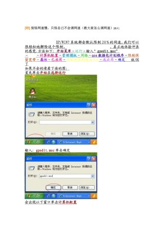 别怪网速慢-只怪自己不会调网速(教大家怎么调网速)