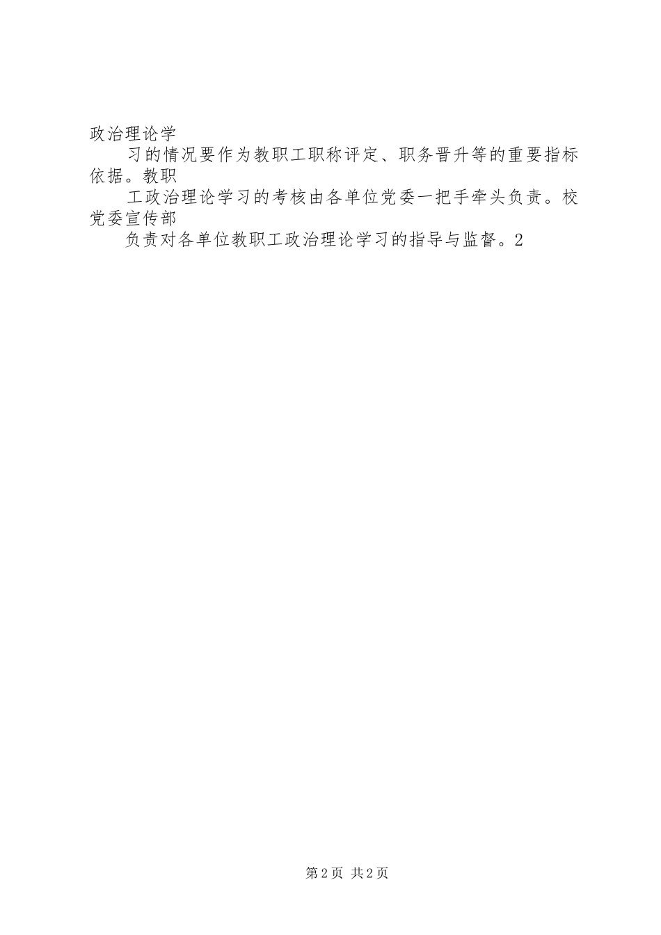 上海海洋大学教职工岗位考核指导性意见精_第2页