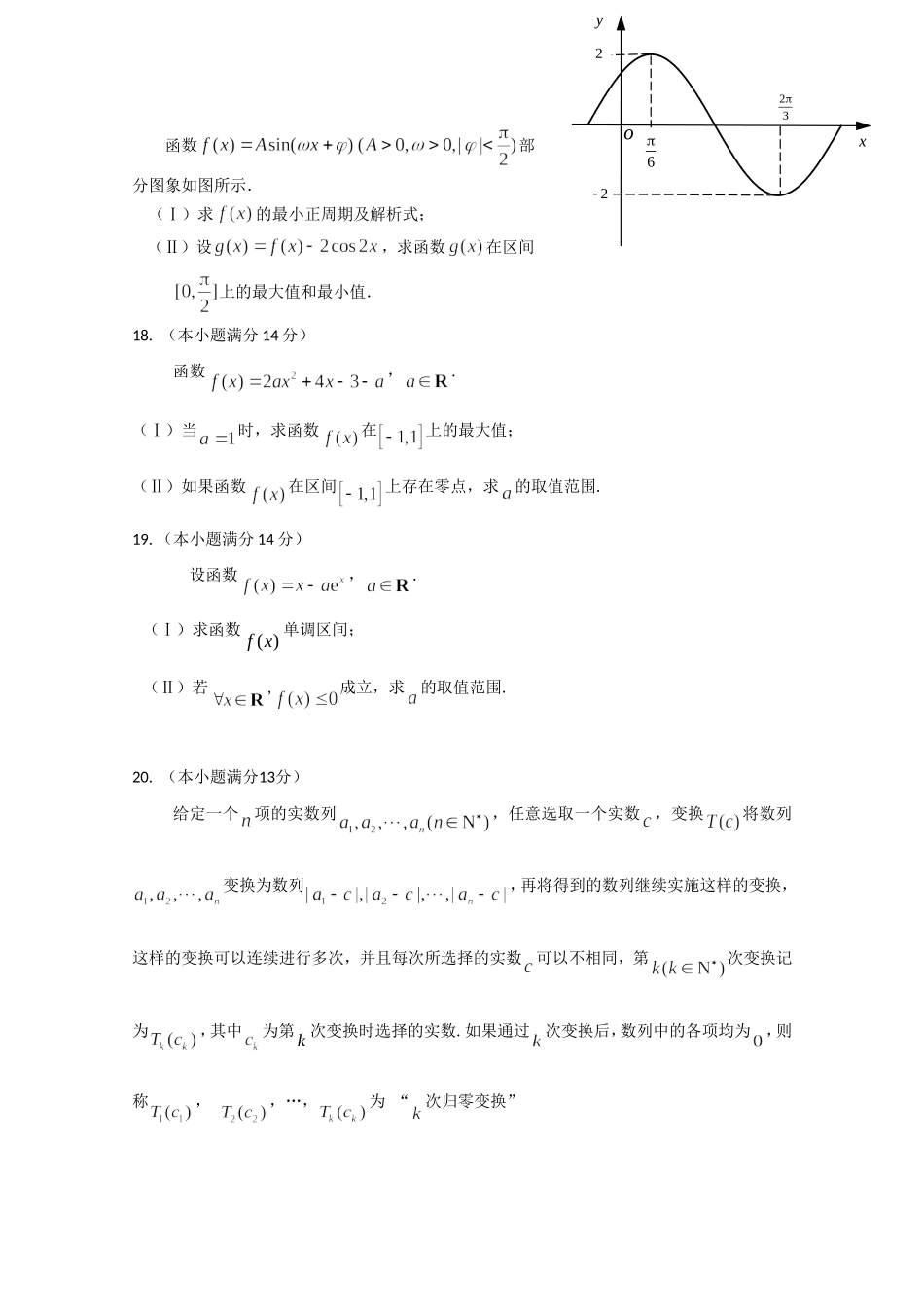 北京市朝阳区2013届高三上学期期中练习数学(文)试题_第3页