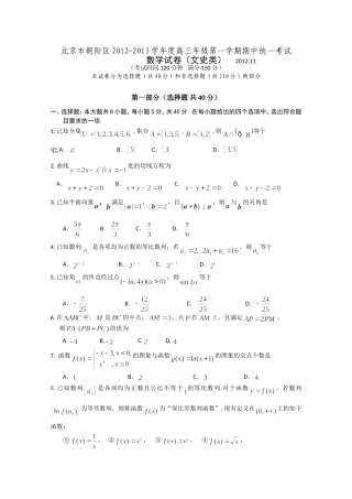 北京市朝阳区2013届高三上学期期中练习数学(文)试题
