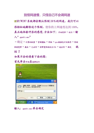 别怪网速慢-只怪自己不会调网速