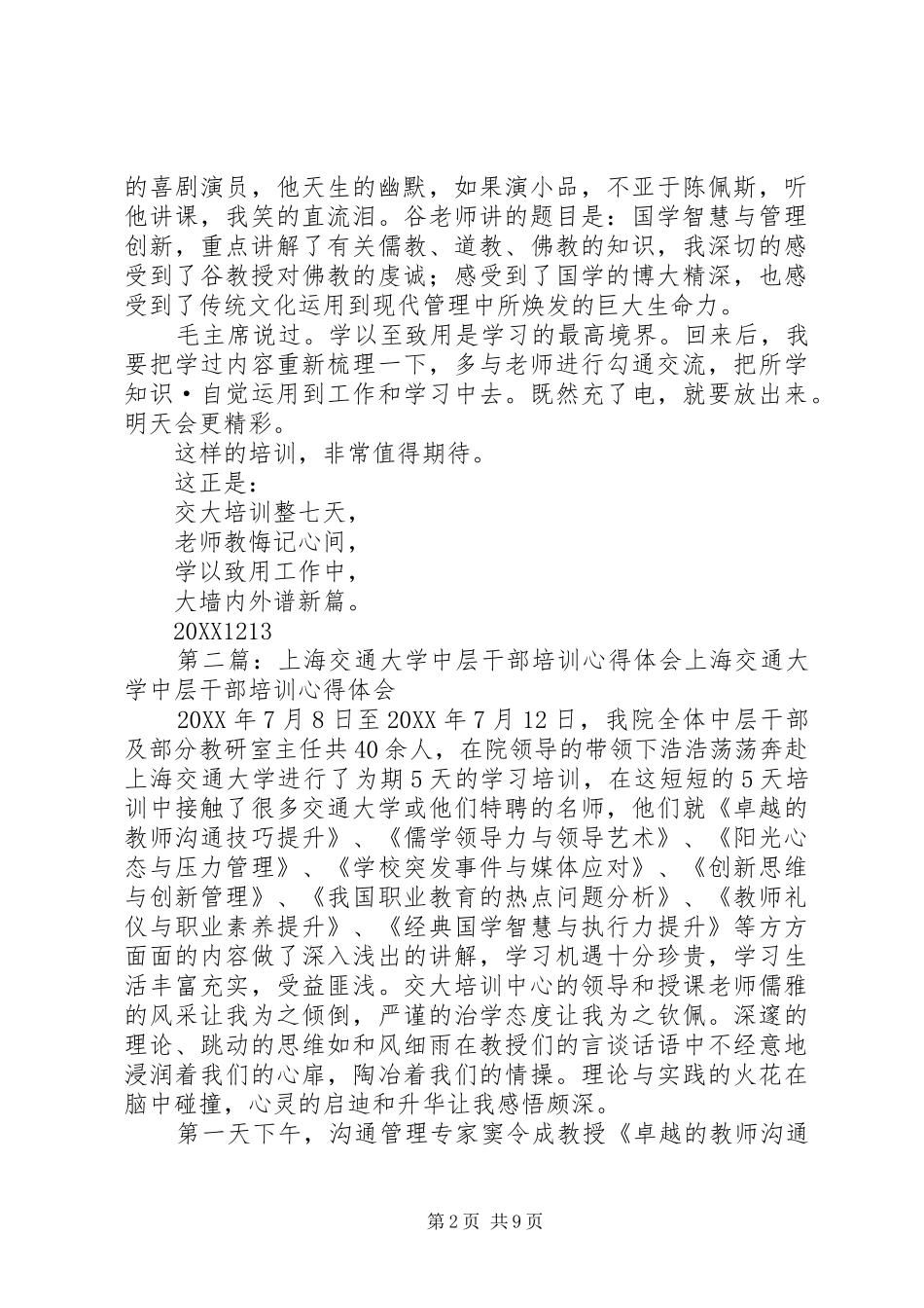 上海交通大学干部培训心得范文模版_第2页