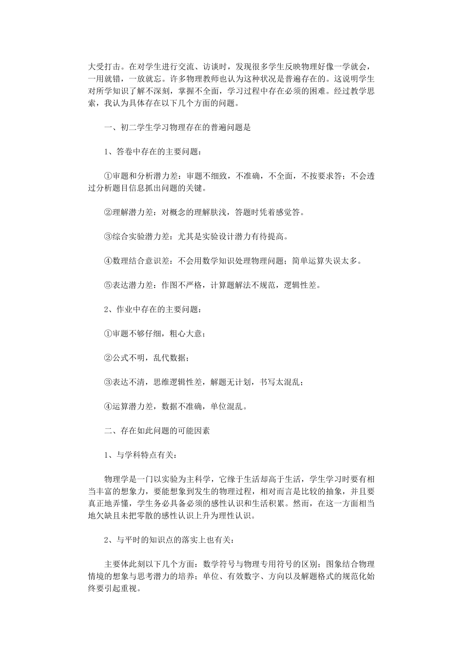 初二物理教学反思8篇_第2页