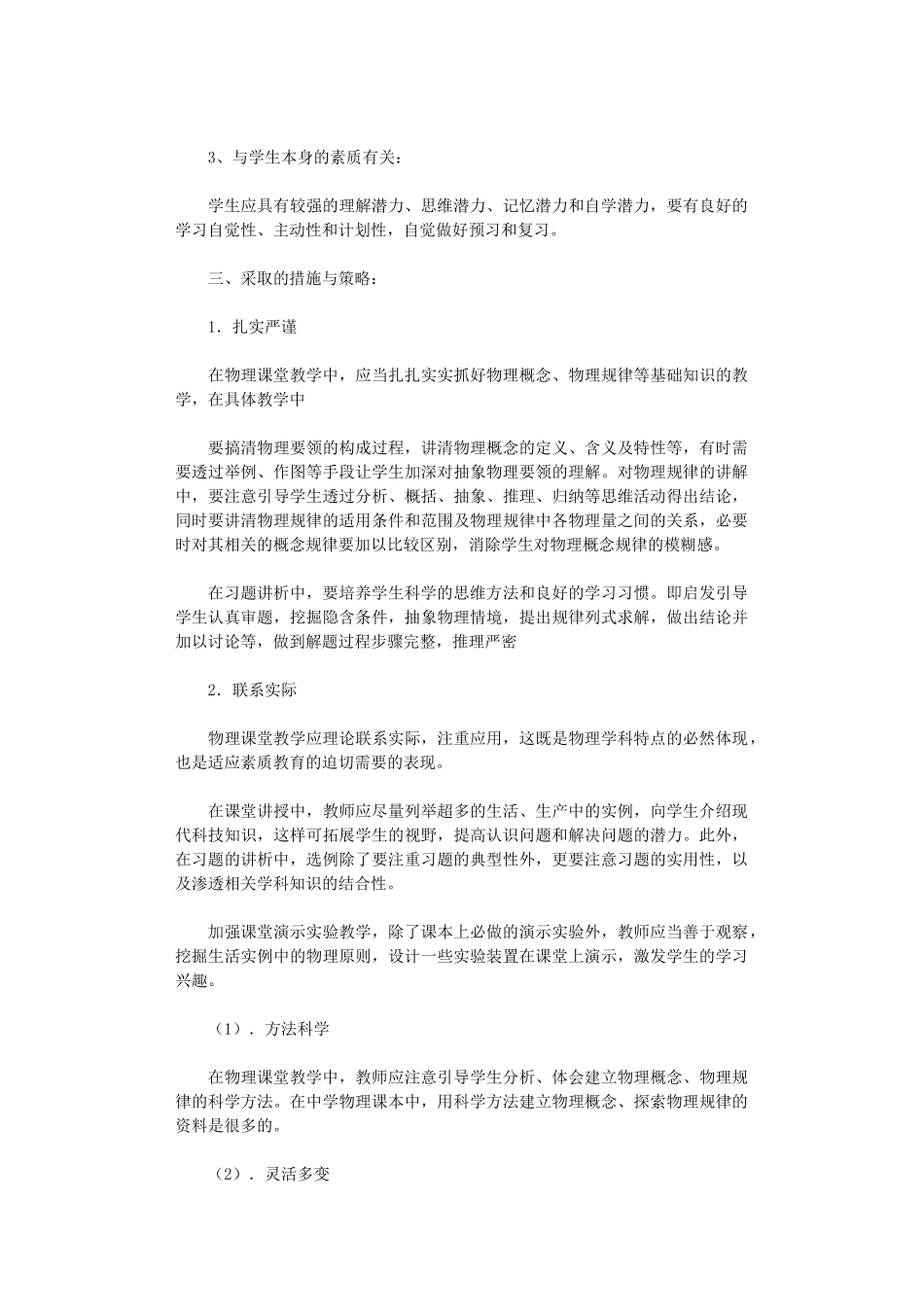 初二物理教学反思8篇_第3页