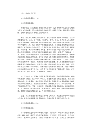 初二物理教学反思8篇