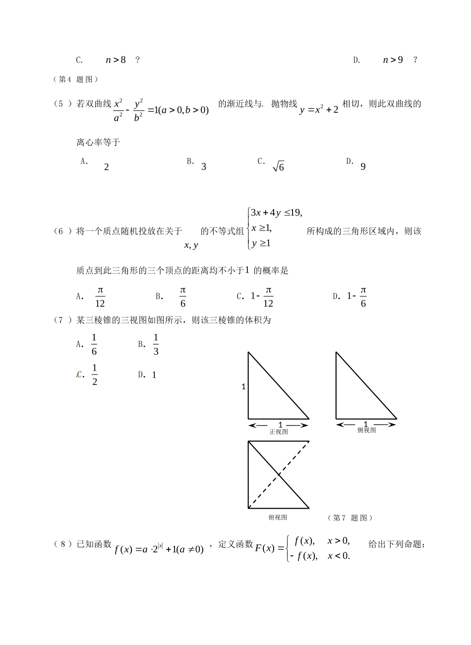 北京市朝阳区2013年高三年级第二次综合练习文数_第2页
